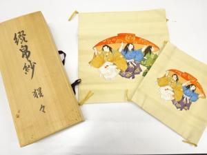 作家物　綴れ　猩々模様織り出し　袱紗大小セット